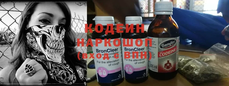 Кодеин Purple Drank  где найти   Раменское 